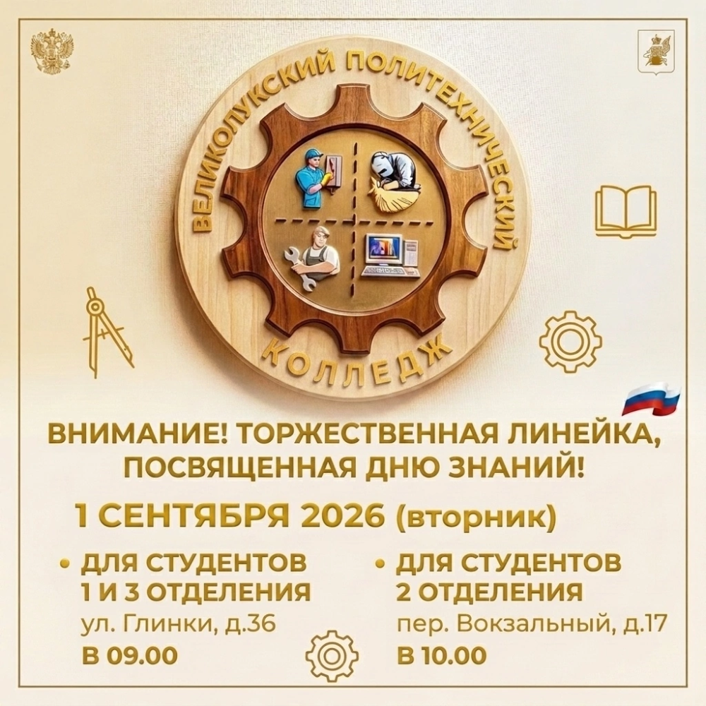 Торжественная линейка 1 сентября!