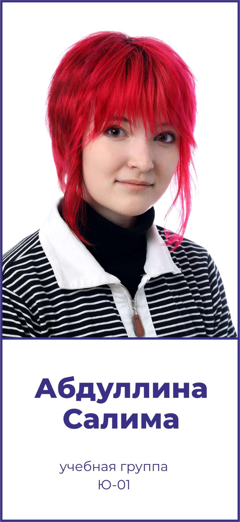 Абдуллина