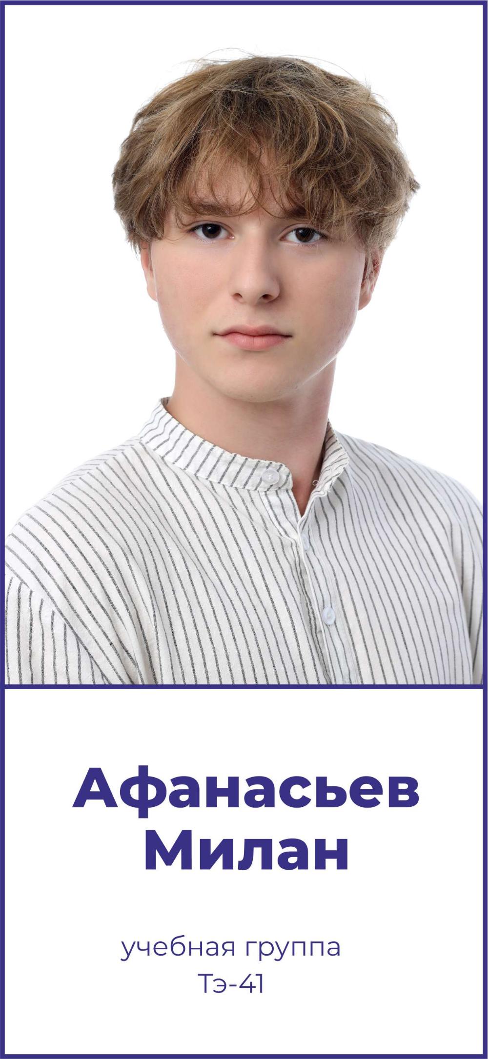 Афанасьев