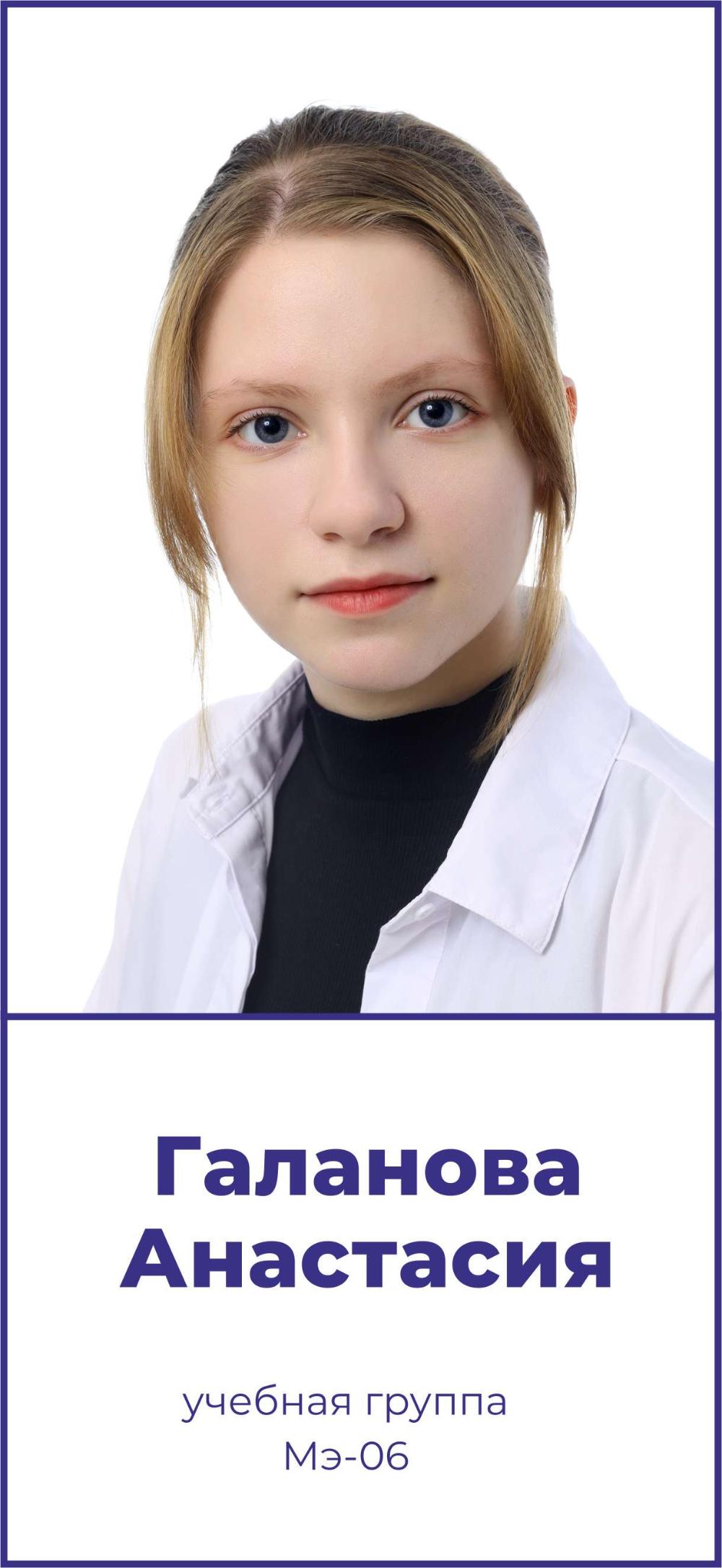 Галанова