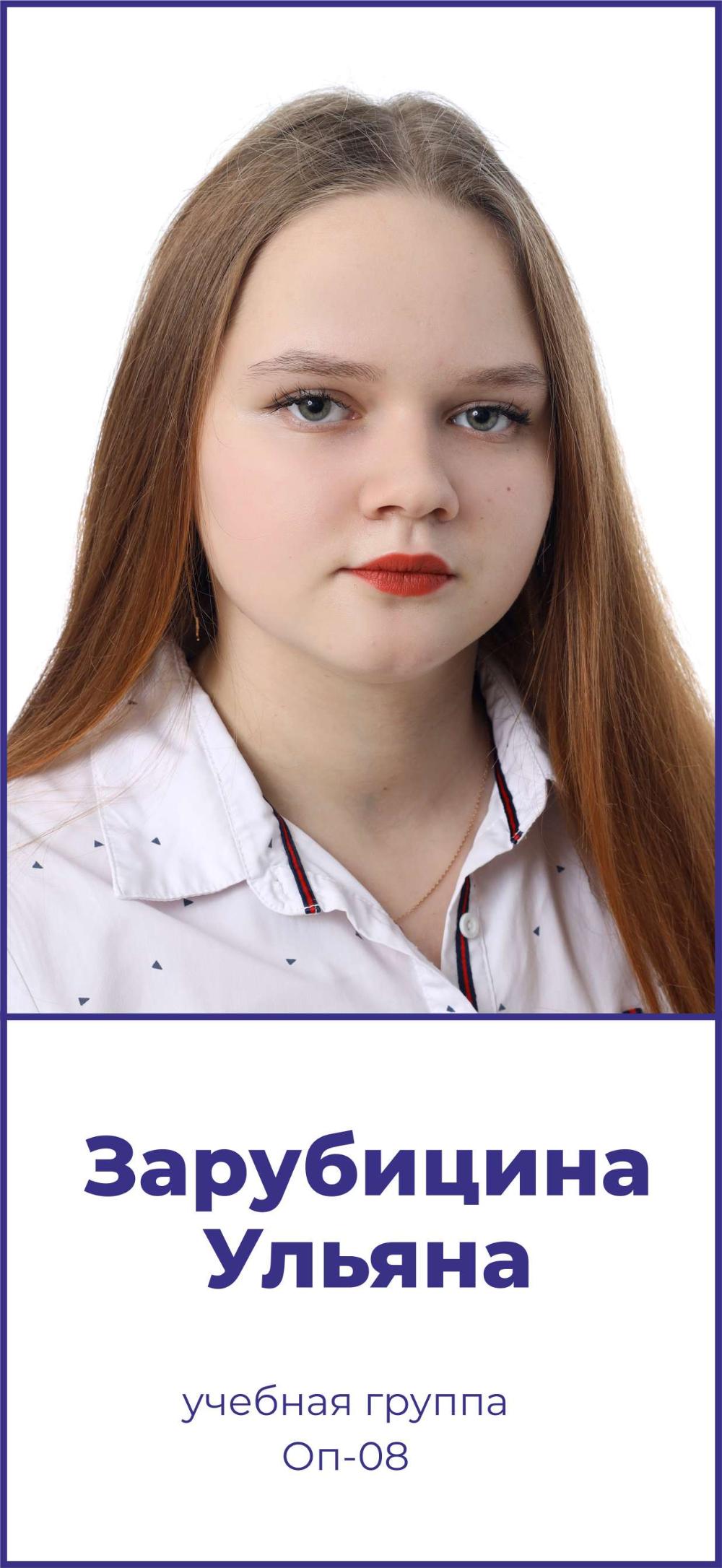 Зарубицина