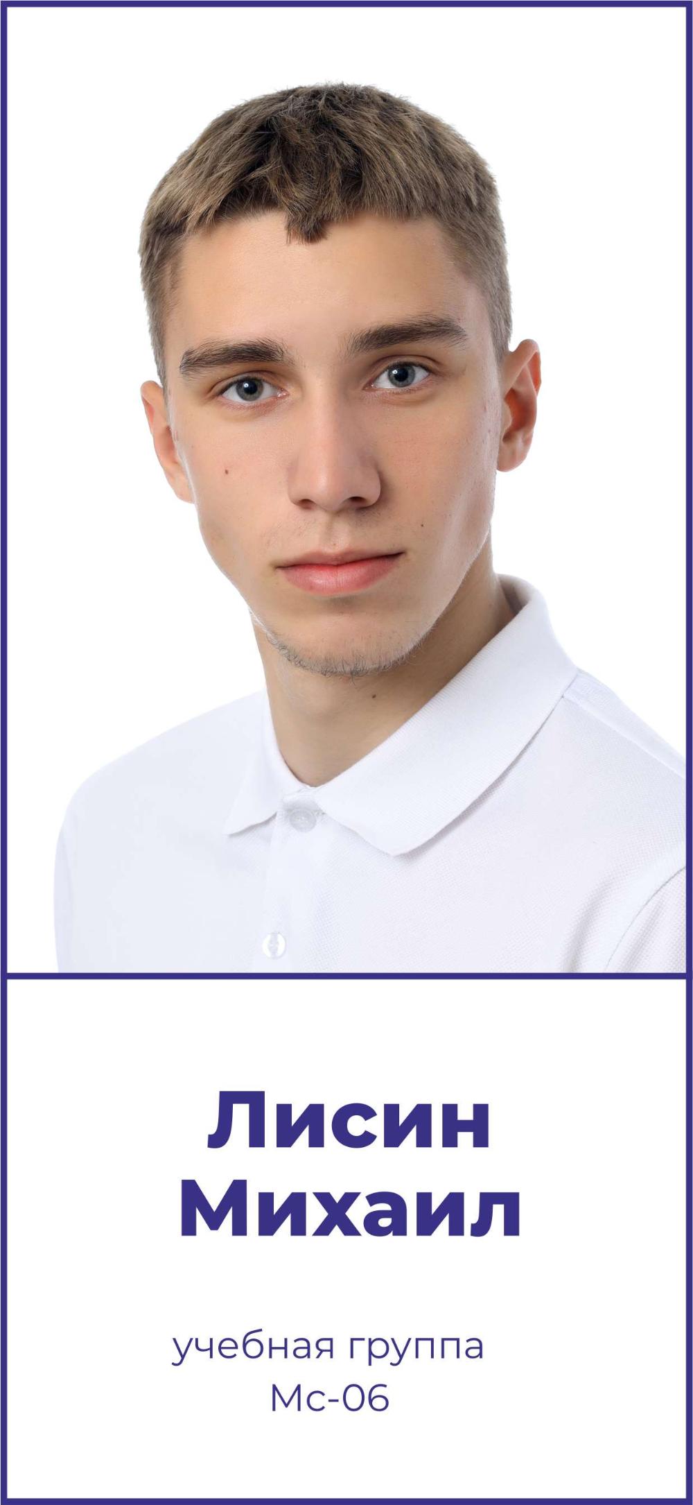 Лисин