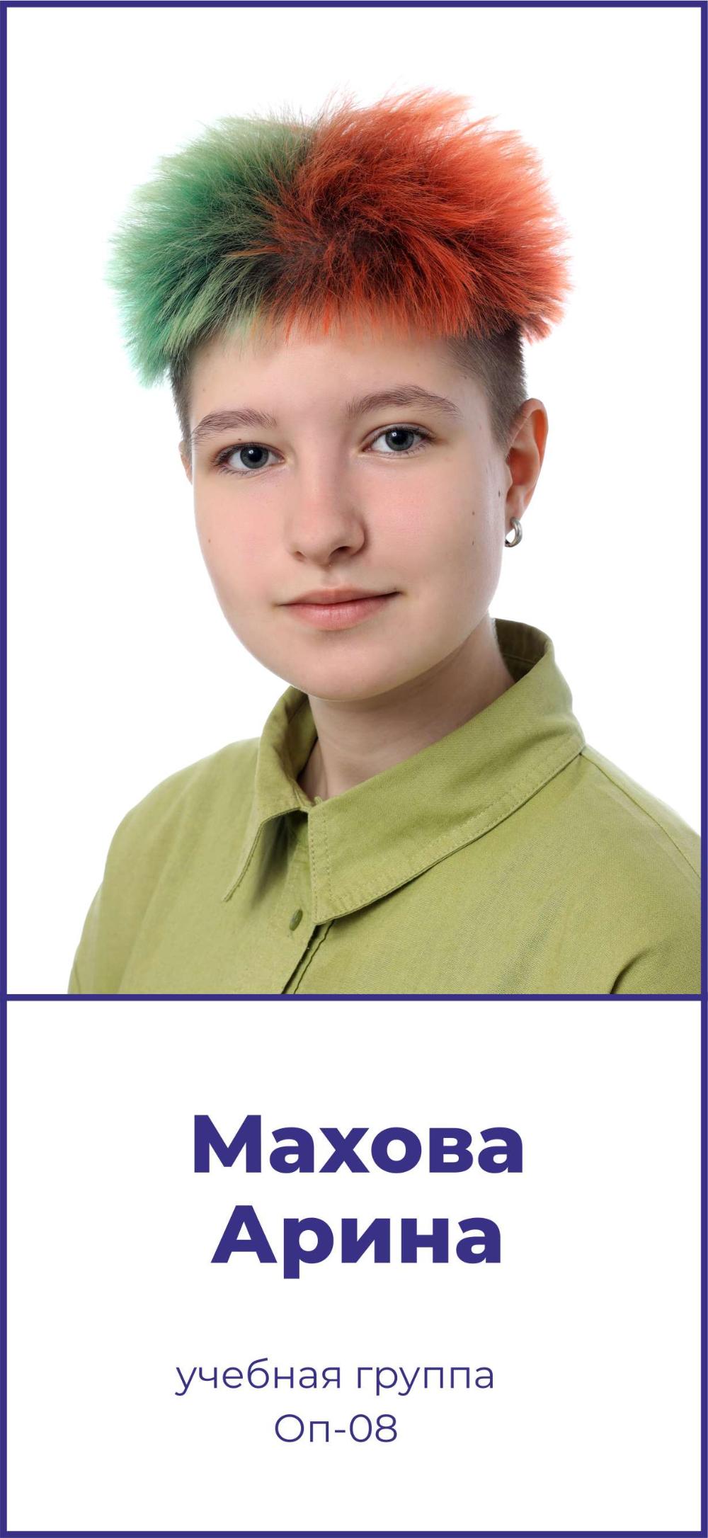Махова