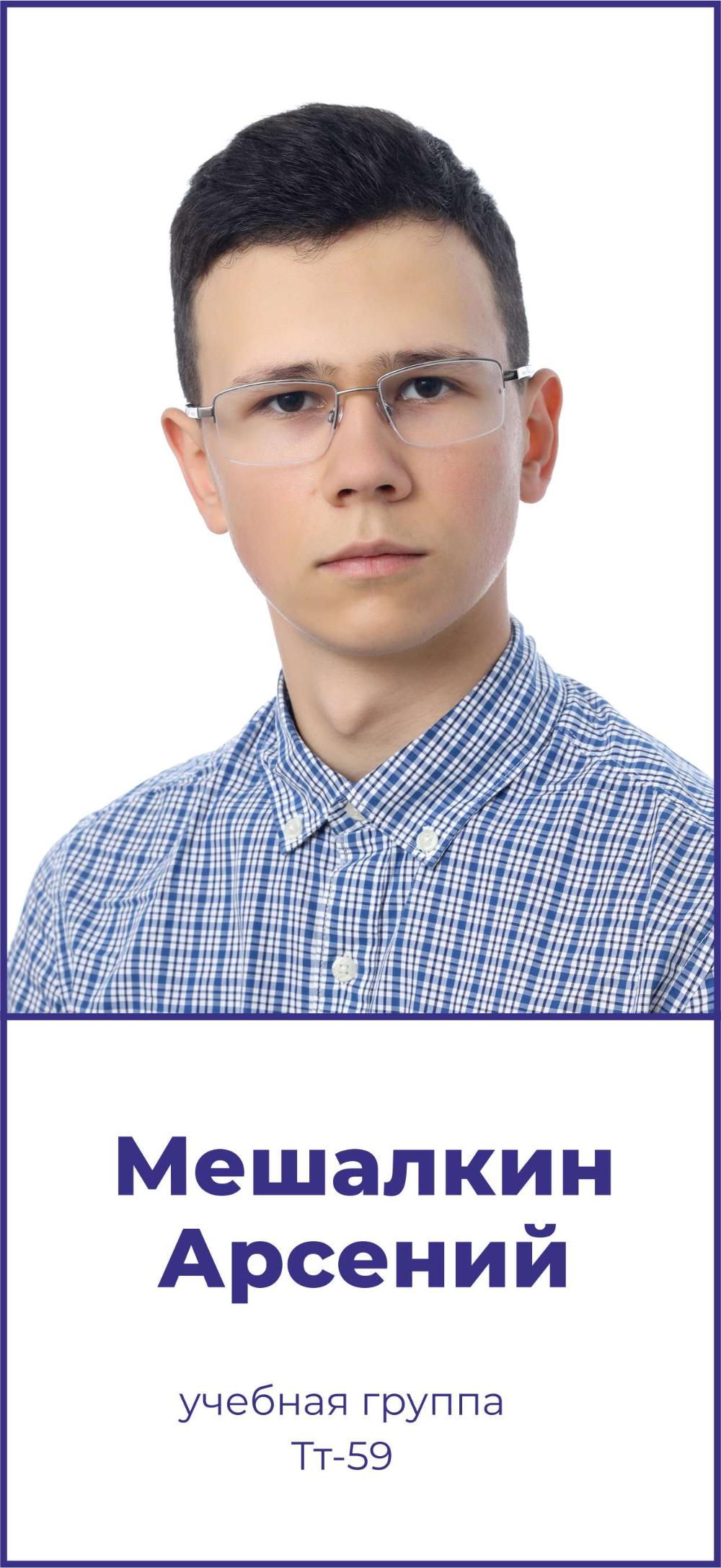 Мешалкин