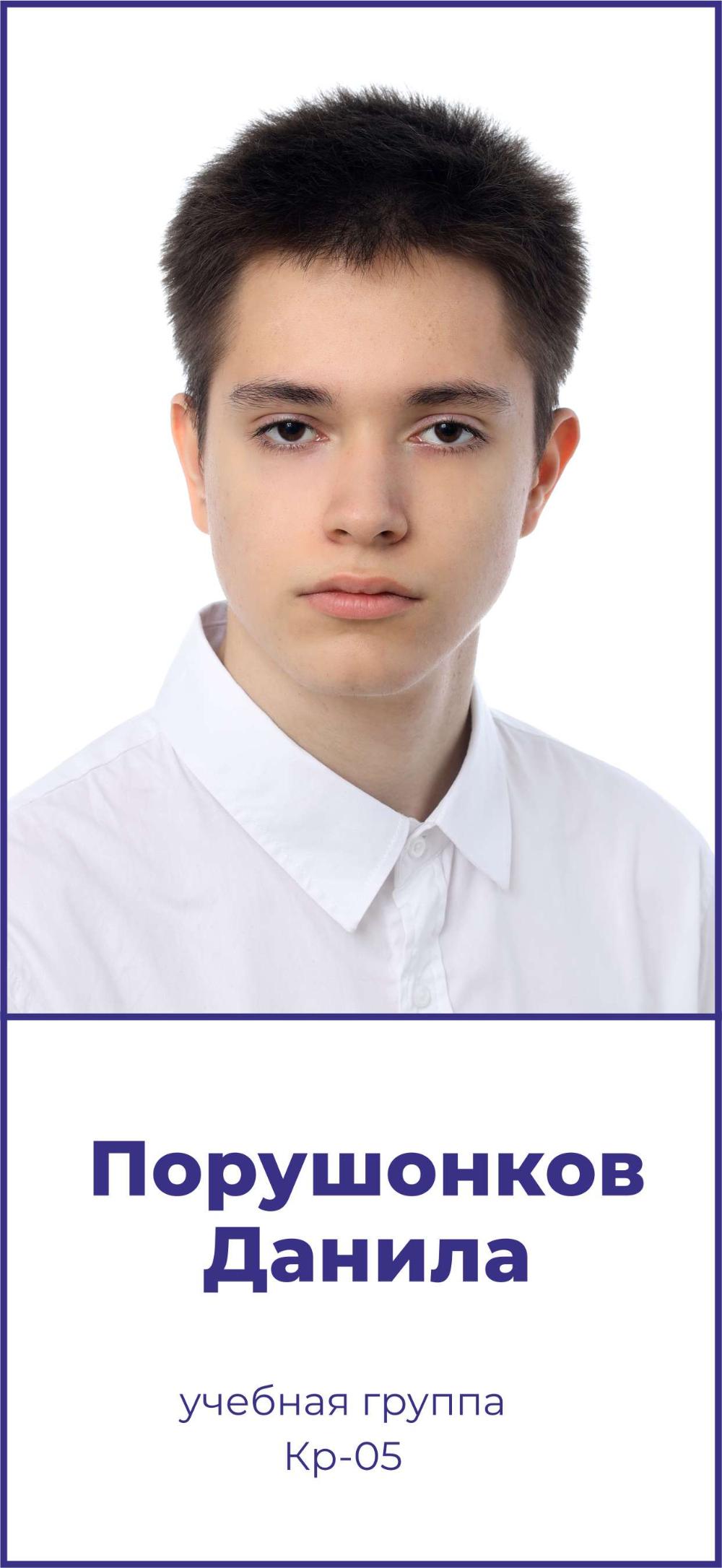 Порушонков