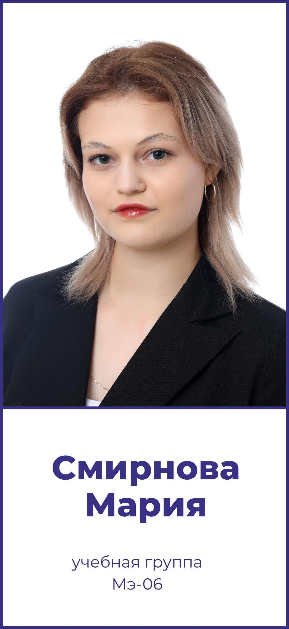 Смирнова