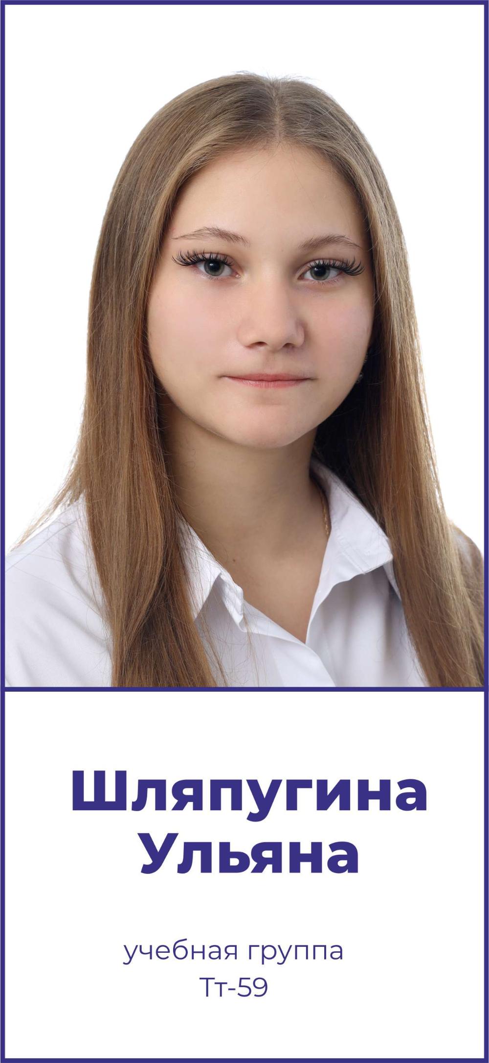Шляпугина