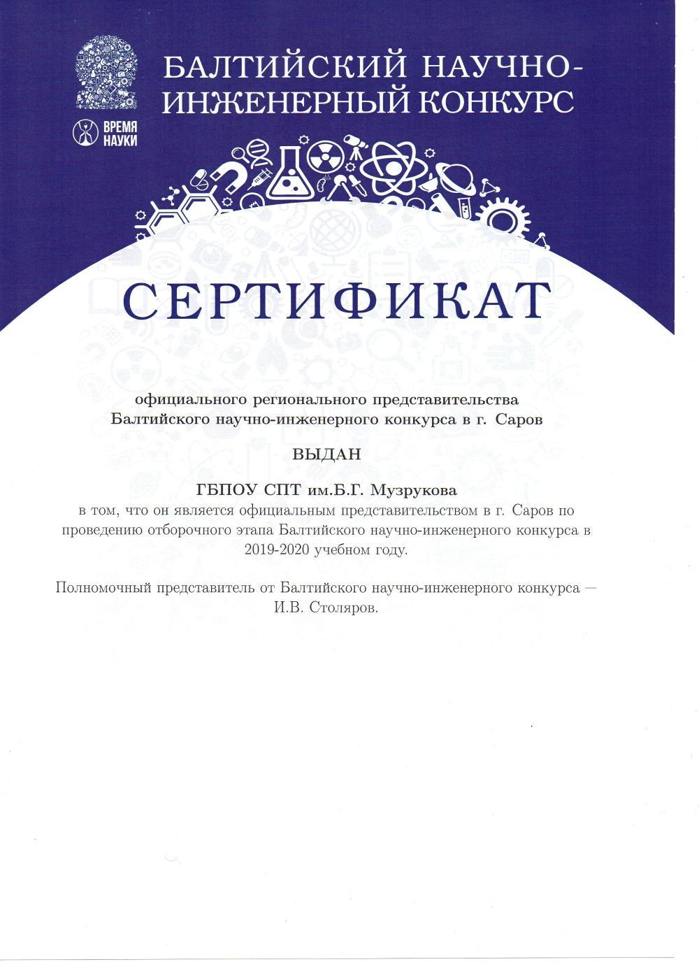 Региональный_этап_сертификат