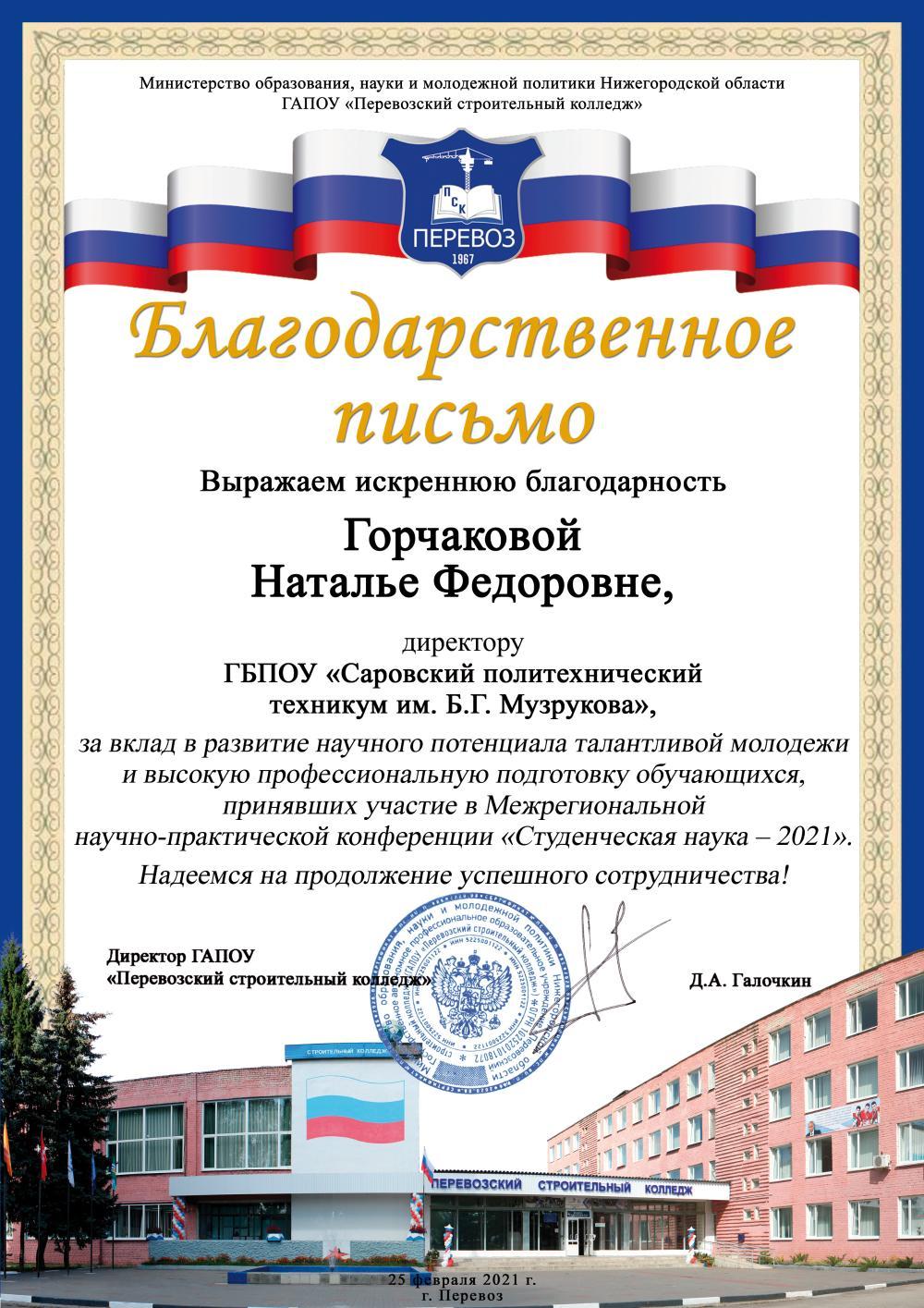 директору